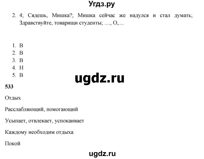 ГДЗ (Решебник) по русскому языку 5 класс Жанпейс У.А. / часть 2. страница / 106(продолжение 2)