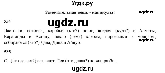 ГДЗ (Решебник) по русскому языку 5 класс Жанпейс У.А. / часть 2. страница / 107