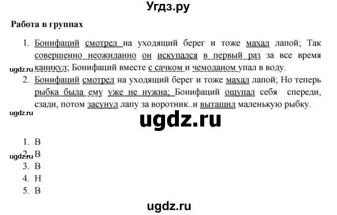 ГДЗ (Решебник) по русскому языку 5 класс Жанпейс У.А. / часть 2. страница / 109