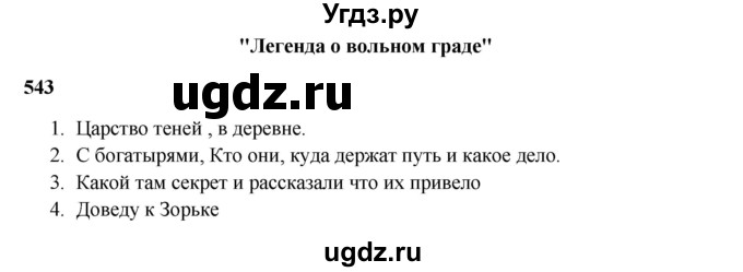 ГДЗ (Решебник) по русскому языку 5 класс Жанпейс У.А. / часть 2. страница / 111