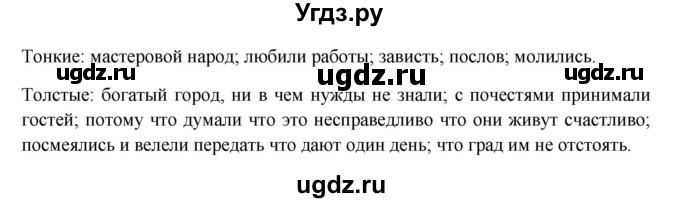 ГДЗ (Решебник) по русскому языку 5 класс Жанпейс У.А. / часть 2. страница / 112(продолжение 2)