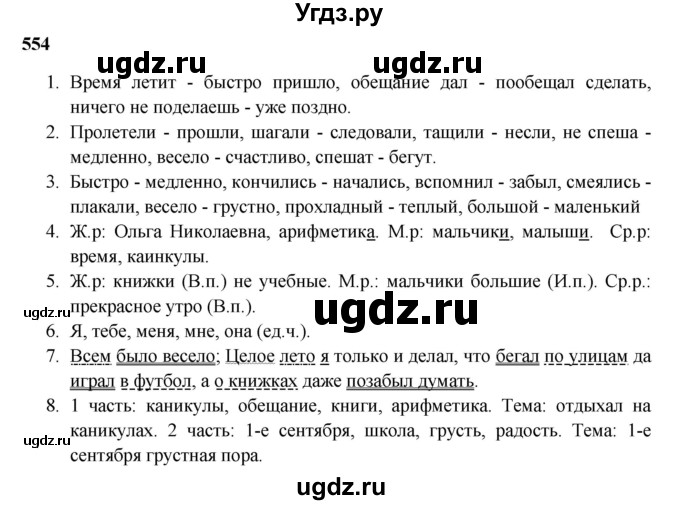 ГДЗ (Решебник) по русскому языку 5 класс Жанпейс У.А. / часть 2. страница / 118-119