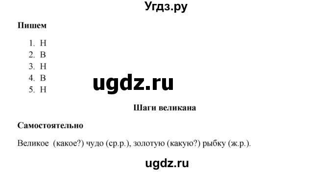 ГДЗ (Решебник) по русскому языку 5 класс Жанпейс У.А. / часть 2. страница / 12