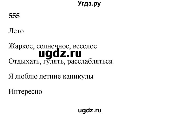 ГДЗ (Решебник) по русскому языку 5 класс Жанпейс У.А. / часть 2. страница / 120