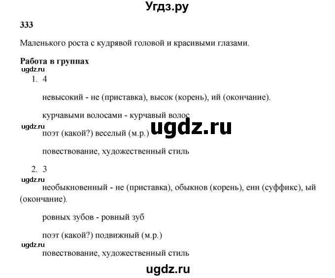 ГДЗ (Решебник) по русскому языку 5 класс Жанпейс У.А. / часть 2. страница / 14(продолжение 2)