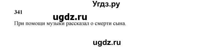 ГДЗ (Решебник) по русскому языку 5 класс Жанпейс У.А. / часть 2. страница / 18