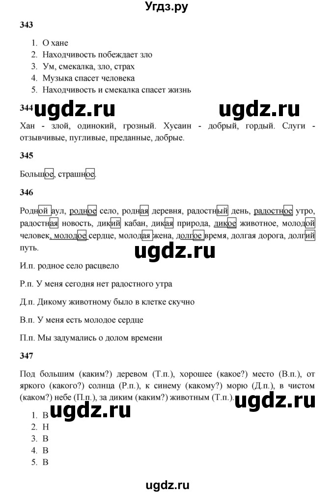 ГДЗ (Решебник) по русскому языку 5 класс Жанпейс У.А. / часть 2. страница / 19