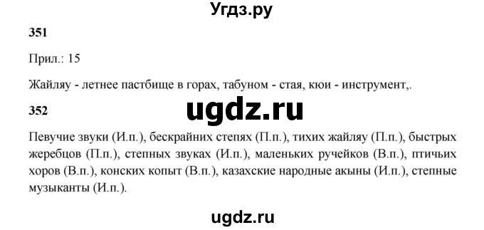 ГДЗ (Решебник) по русскому языку 5 класс Жанпейс У.А. / часть 2. страница / 21