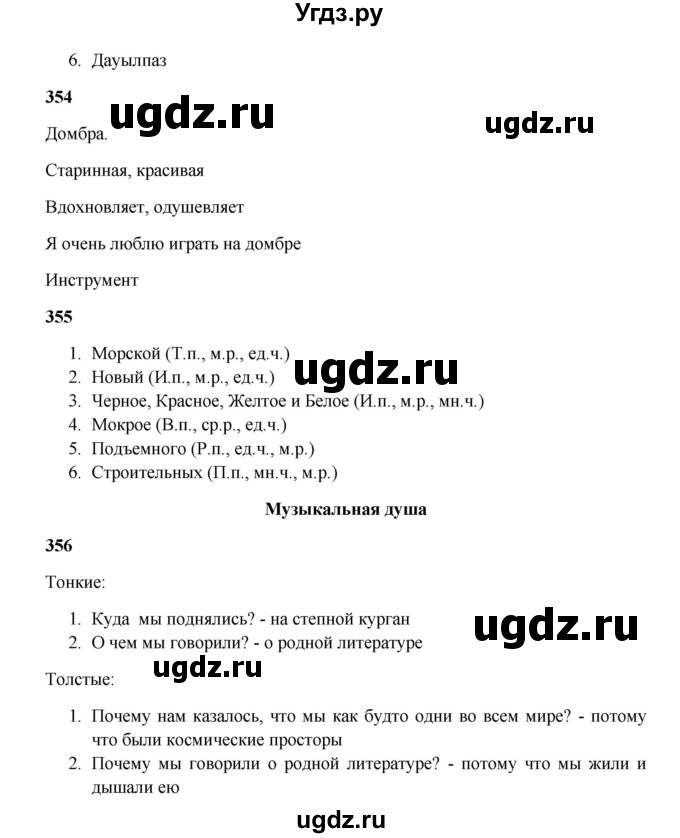 ГДЗ (Решебник) по русскому языку 5 класс Жанпейс У.А. / часть 2. страница / 22(продолжение 2)