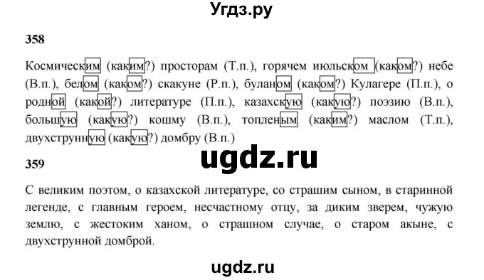 ГДЗ (Решебник) по русскому языку 5 класс Жанпейс У.А. / часть 2. страница / 23(продолжение 2)