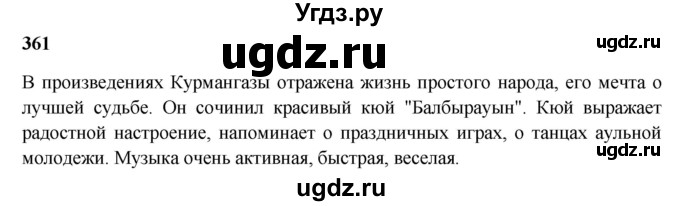 ГДЗ (Решебник) по русскому языку 5 класс Жанпейс У.А. / часть 2. страница / 25