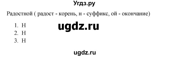 ГДЗ (Решебник) по русскому языку 5 класс Жанпейс У.А. / часть 2. страница / 26