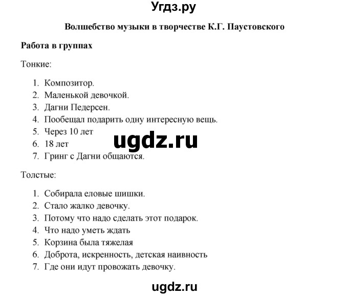 ГДЗ (Решебник) по русскому языку 5 класс Жанпейс У.А. / часть 2. страница / 27