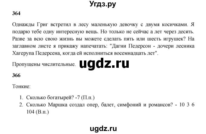 ГДЗ (Решебник) по русскому языку 5 класс Жанпейс У.А. / часть 2. страница / 28