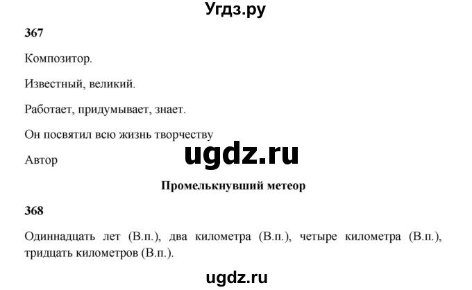 ГДЗ (Решебник) по русскому языку 5 класс Жанпейс У.А. / часть 2. страница / 29