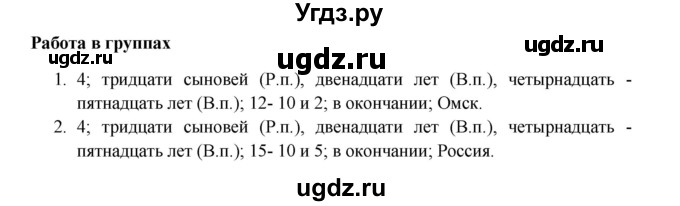 ГДЗ (Решебник) по русскому языку 5 класс Жанпейс У.А. / часть 2. страница / 31