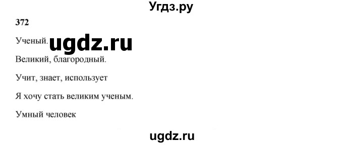 ГДЗ (Решебник) по русскому языку 5 класс Жанпейс У.А. / часть 2. страница / 32