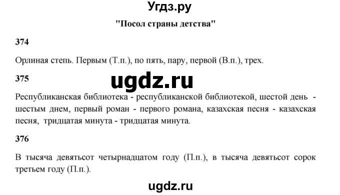 ГДЗ (Решебник) по русскому языку 5 класс Жанпейс У.А. / часть 2. страница / 33-34