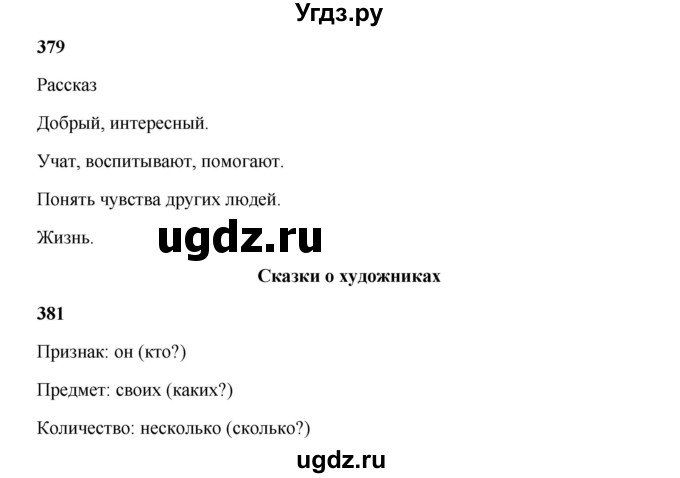 ГДЗ (Решебник) по русскому языку 5 класс Жанпейс У.А. / часть 2. страница / 36