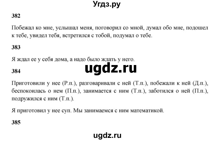 ГДЗ (Решебник) по русскому языку 5 класс Жанпейс У.А. / часть 2. страница / 37-38