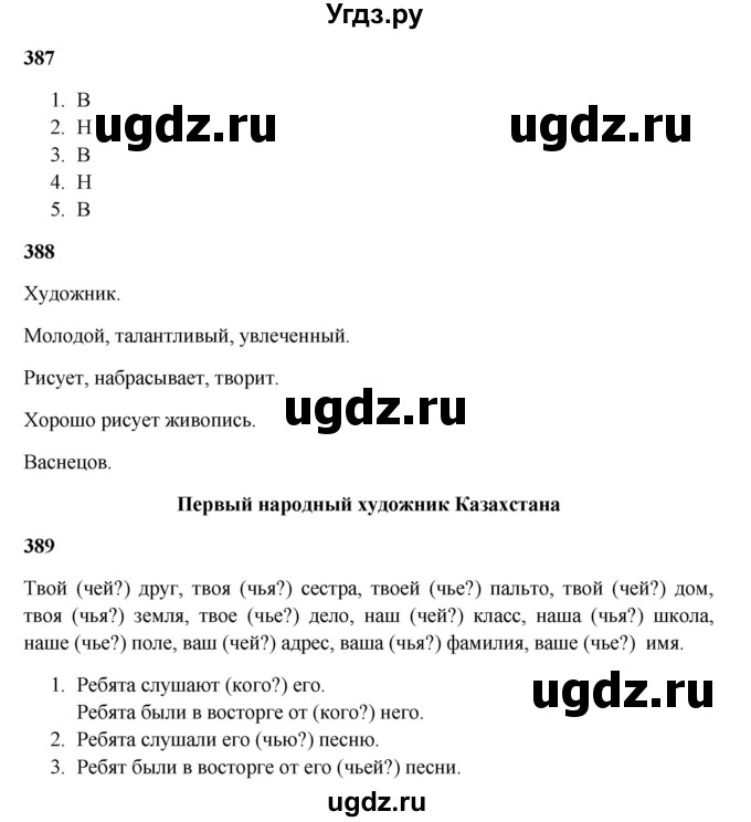 ГДЗ (Решебник) по русскому языку 5 класс Жанпейс У.А. / часть 2. страница / 39