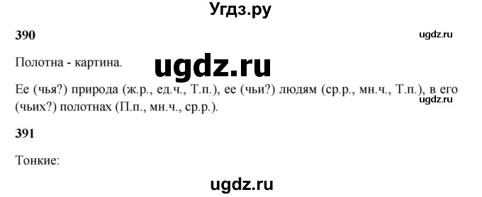 ГДЗ (Решебник) по русскому языку 5 класс Жанпейс У.А. / часть 2. страница / 40