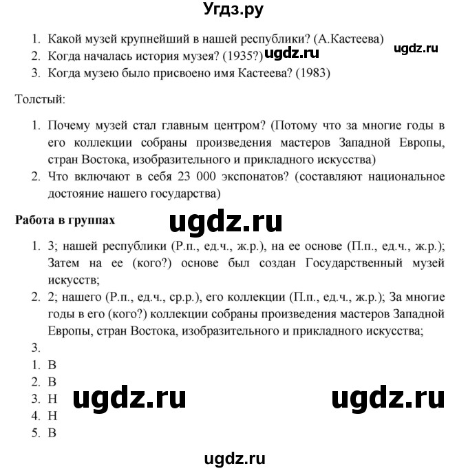 ГДЗ (Решебник) по русскому языку 5 класс Жанпейс У.А. / часть 2. страница / 40(продолжение 2)