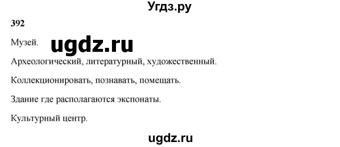 ГДЗ (Решебник) по русскому языку 5 класс Жанпейс У.А. / часть 2. страница / 41