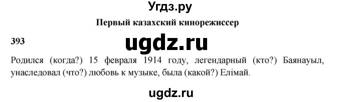 ГДЗ (Решебник) по русскому языку 5 класс Жанпейс У.А. / часть 2. страница / 42