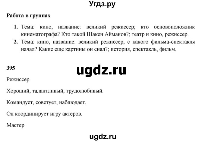 ГДЗ (Решебник) по русскому языку 5 класс Жанпейс У.А. / часть 2. страница / 43