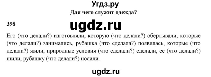 ГДЗ (Решебник) по русскому языку 5 класс Жанпейс У.А. / часть 2. страница / 45