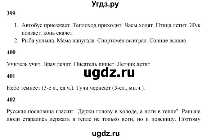 ГДЗ (Решебник) по русскому языку 5 класс Жанпейс У.А. / часть 2. страница / 46