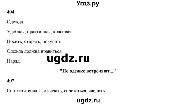 ГДЗ (Решебник) по русскому языку 5 класс Жанпейс У.А. / часть 2. страница / 48