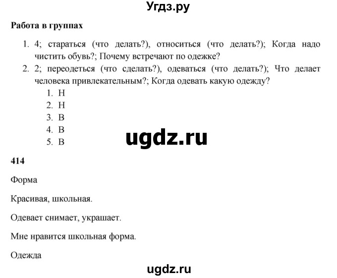 ГДЗ (Решебник) по русскому языку 5 класс Жанпейс У.А. / часть 2. страница / 51