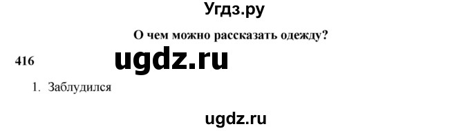 ГДЗ (Решебник) по русскому языку 5 класс Жанпейс У.А. / часть 2. страница / 53