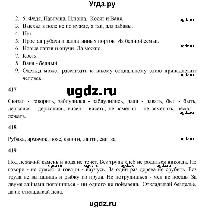 ГДЗ (Решебник) по русскому языку 5 класс Жанпейс У.А. / часть 2. страница / 53(продолжение 2)