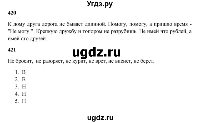 ГДЗ (Решебник) по русскому языку 5 класс Жанпейс У.А. / часть 2. страница / 54