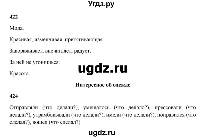 ГДЗ (Решебник) по русскому языку 5 класс Жанпейс У.А. / часть 2. страница / 55