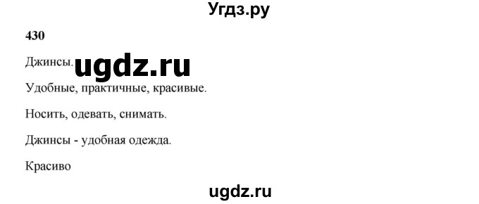 ГДЗ (Решебник) по русскому языку 5 класс Жанпейс У.А. / часть 2. страница / 57(продолжение 2)