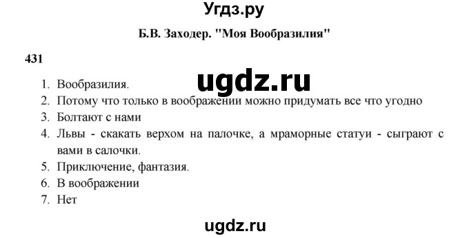 ГДЗ (Решебник) по русскому языку 5 класс Жанпейс У.А. / часть 2. страница / 59