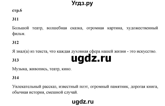 ГДЗ (Решебник) по русскому языку 5 класс Жанпейс У.А. / часть 2. страница / 6