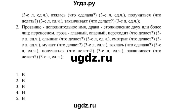 ГДЗ (Решебник) по русскому языку 5 класс Жанпейс У.А. / часть 2. страница / 61(продолжение 2)