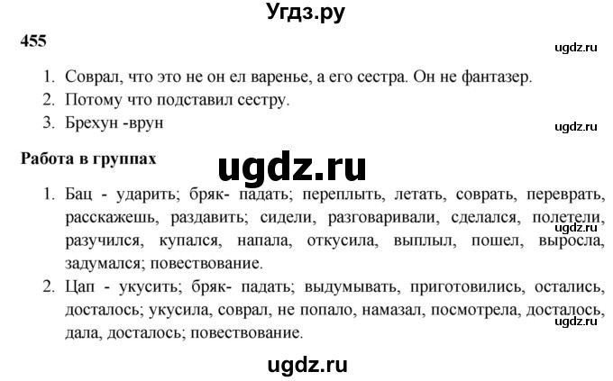 ГДЗ (Решебник) по русскому языку 5 класс Жанпейс У.А. / часть 2. страница / 70