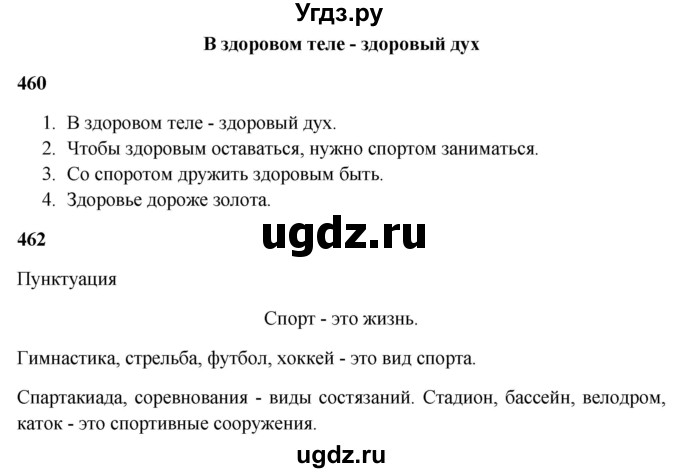 ГДЗ (Решебник) по русскому языку 5 класс Жанпейс У.А. / часть 2. страница / 73-74