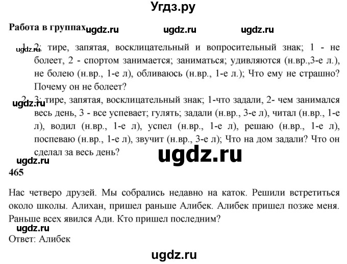 ГДЗ (Решебник) по русскому языку 5 класс Жанпейс У.А. / часть 2. страница / 75