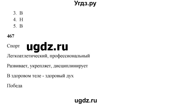 ГДЗ (Решебник) по русскому языку 5 класс Жанпейс У.А. / часть 2. страница / 76(продолжение 2)