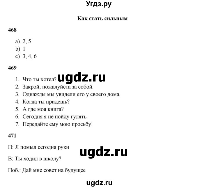 ГДЗ (Решебник) по русскому языку 5 класс Жанпейс У.А. / часть 2. страница / 77