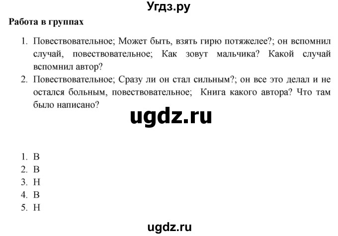 ГДЗ (Решебник) по русскому языку 5 класс Жанпейс У.А. / часть 2. страница / 79