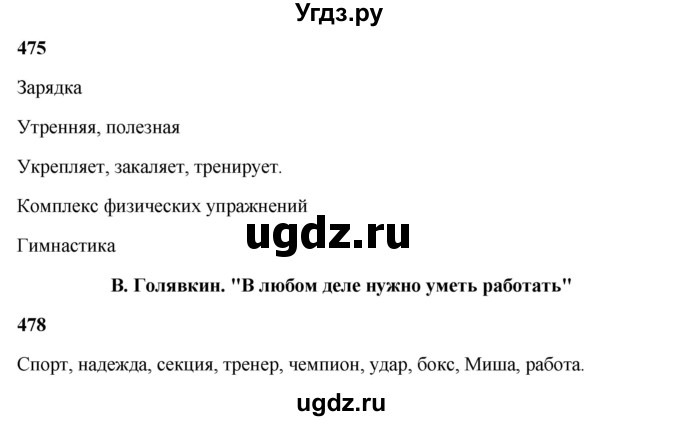 ГДЗ (Решебник) по русскому языку 5 класс Жанпейс У.А. / часть 2. страница / 80-82