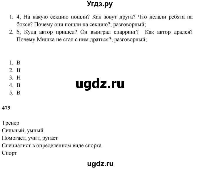 ГДЗ (Решебник) по русскому языку 5 класс Жанпейс У.А. / часть 2. страница / 83(продолжение 2)
